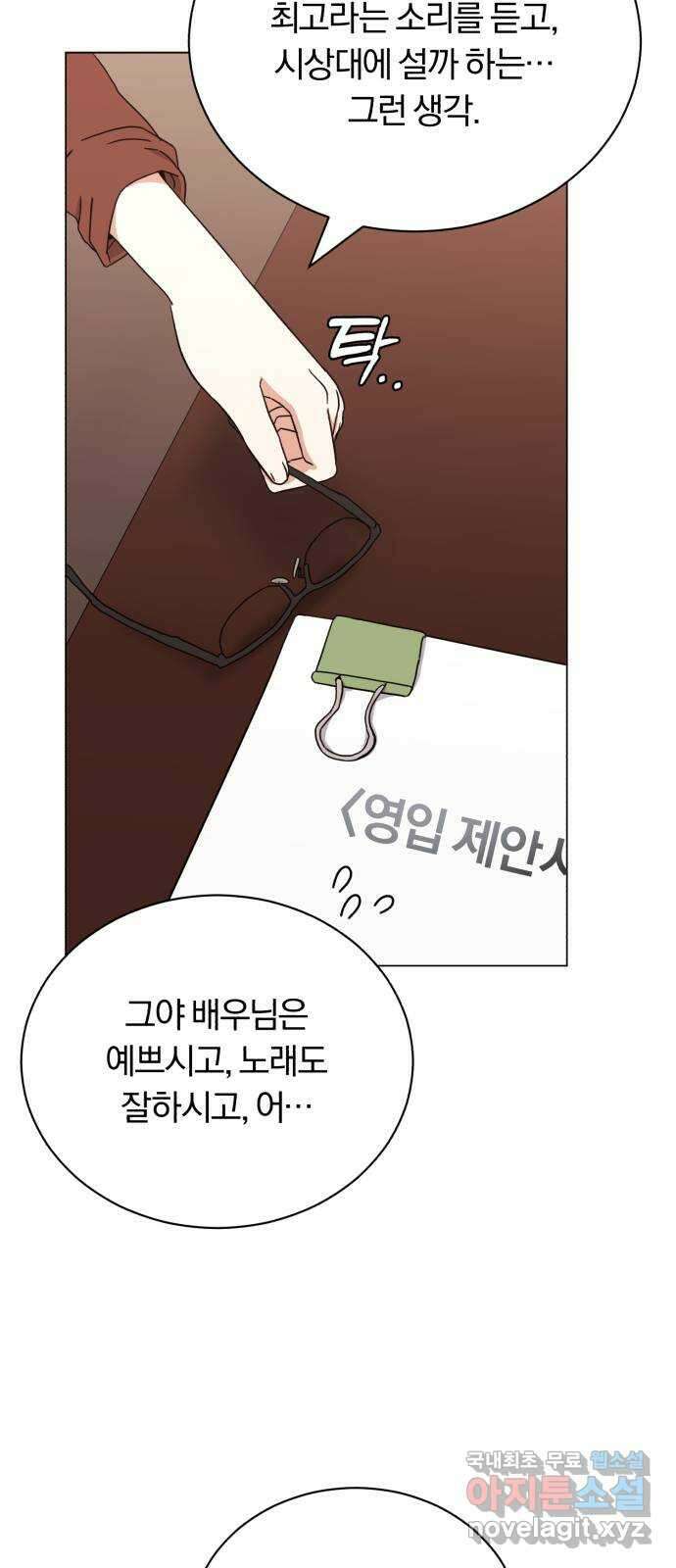 슈퍼스타 천대리 58화 천연 에이드가 가진 재능 58