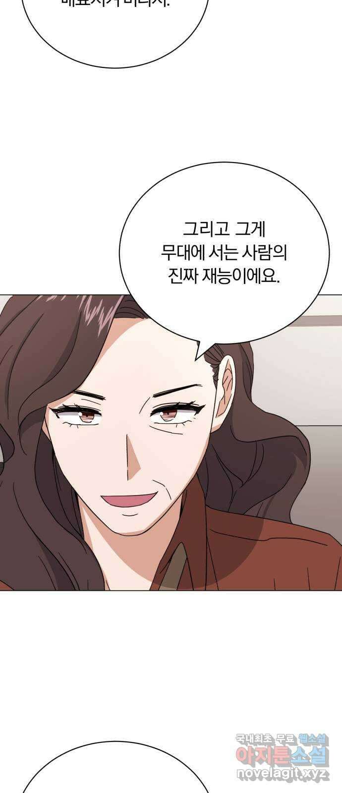 슈퍼스타 천대리 58화 천연 에이드가 가진 재능 61