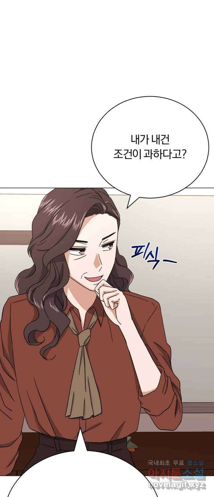 슈퍼스타 천대리 58화 천연 에이드가 가진 재능 63