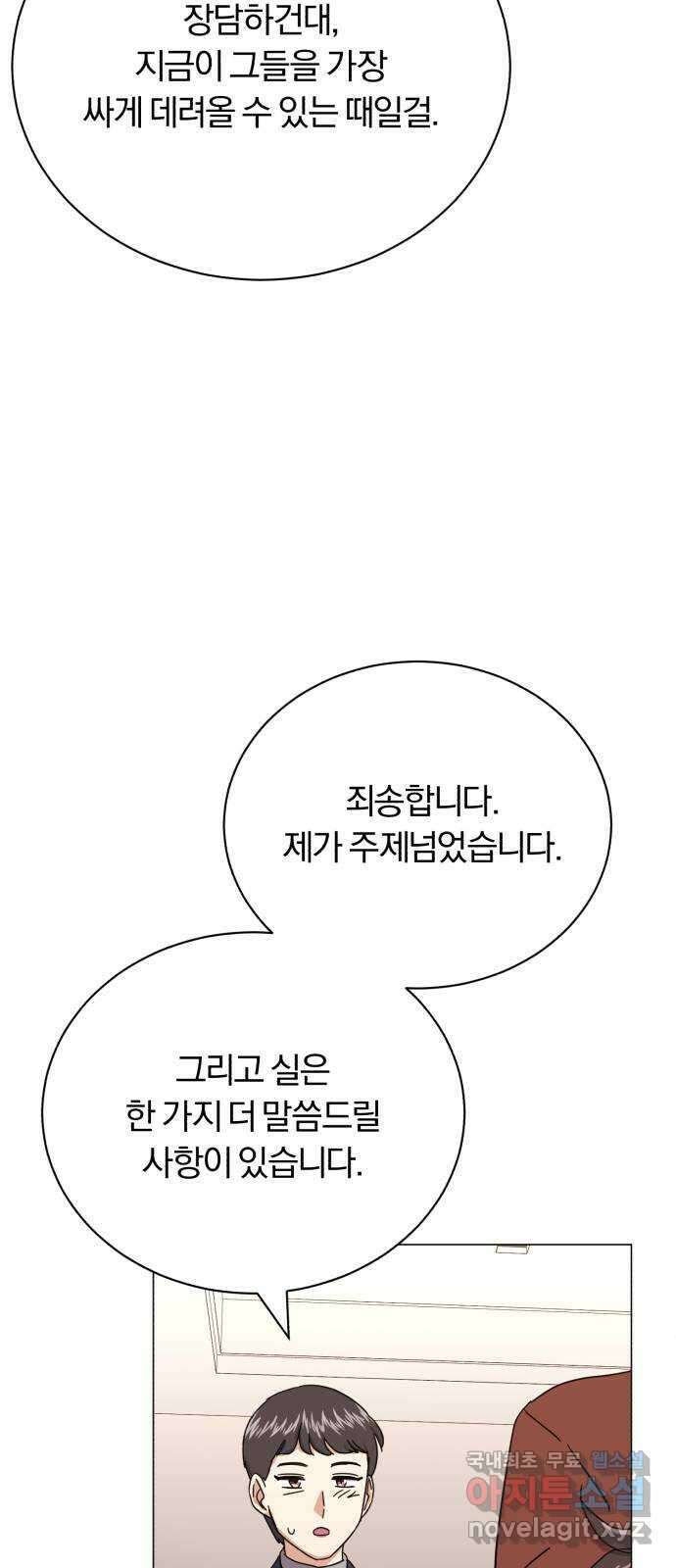 슈퍼스타 천대리 58화 천연 에이드가 가진 재능 64