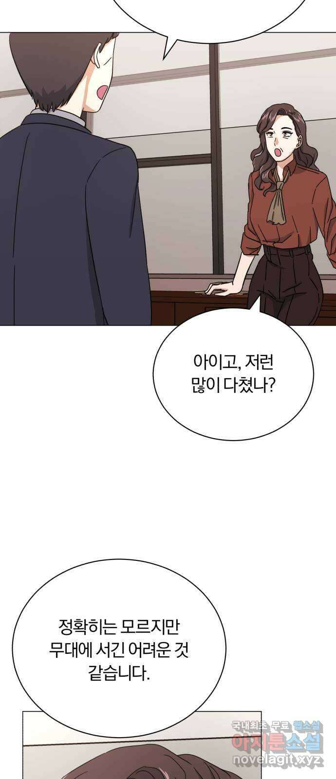 슈퍼스타 천대리 58화 천연 에이드가 가진 재능 66