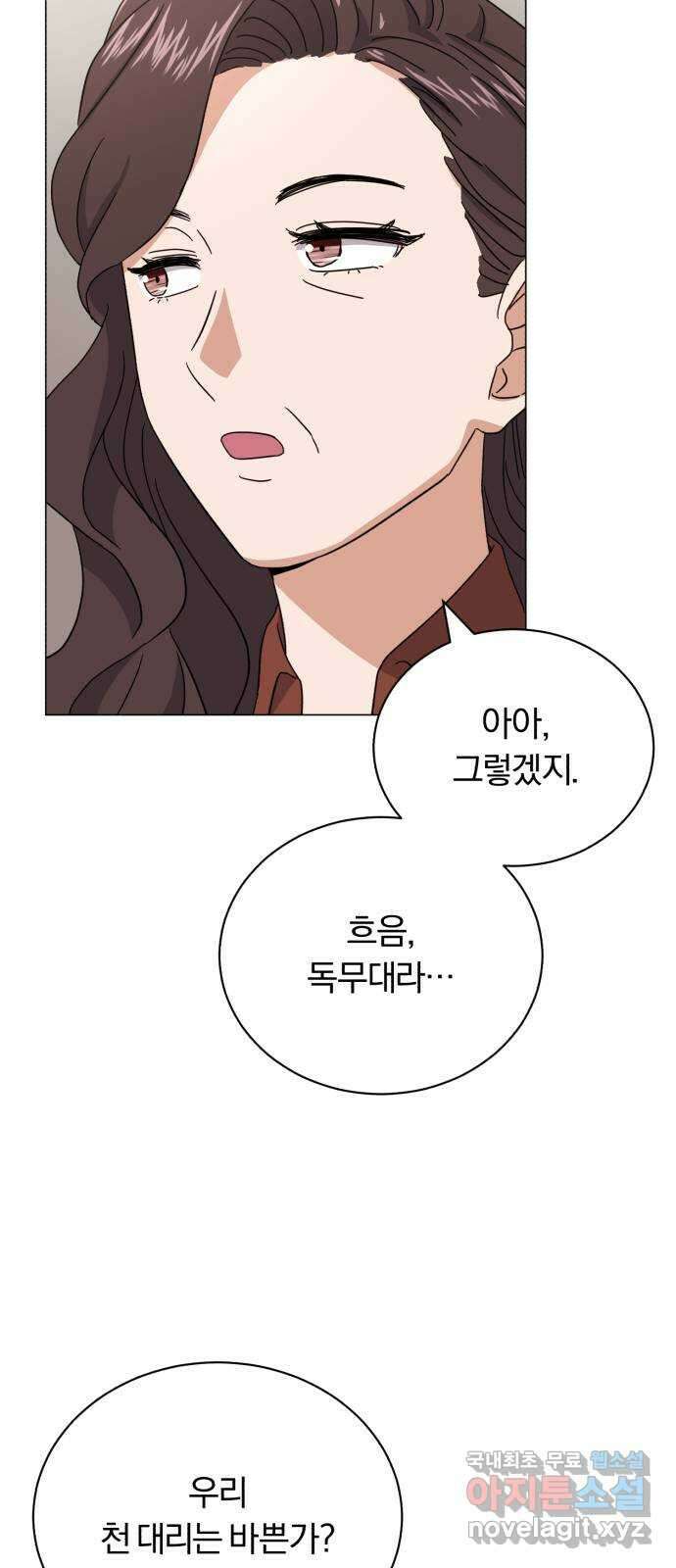 슈퍼스타 천대리 58화 천연 에이드가 가진 재능 67