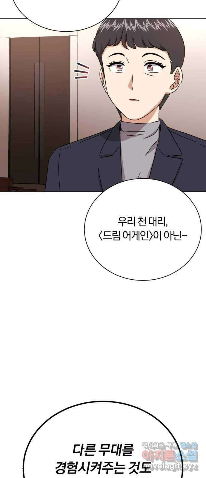슈퍼스타 천대리 58화 천연 에이드가 가진 재능 68