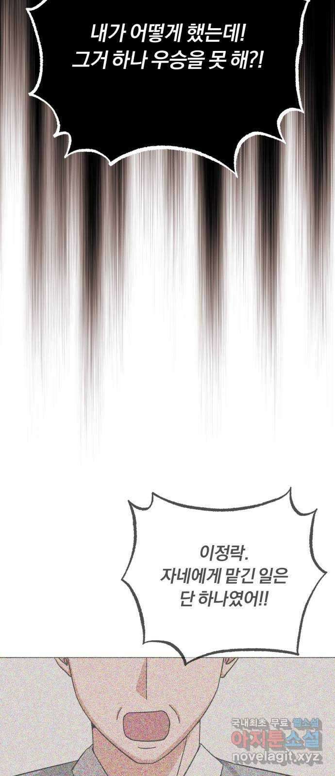 슈퍼스타 천대리 58화 천연 에이드가 가진 재능 74