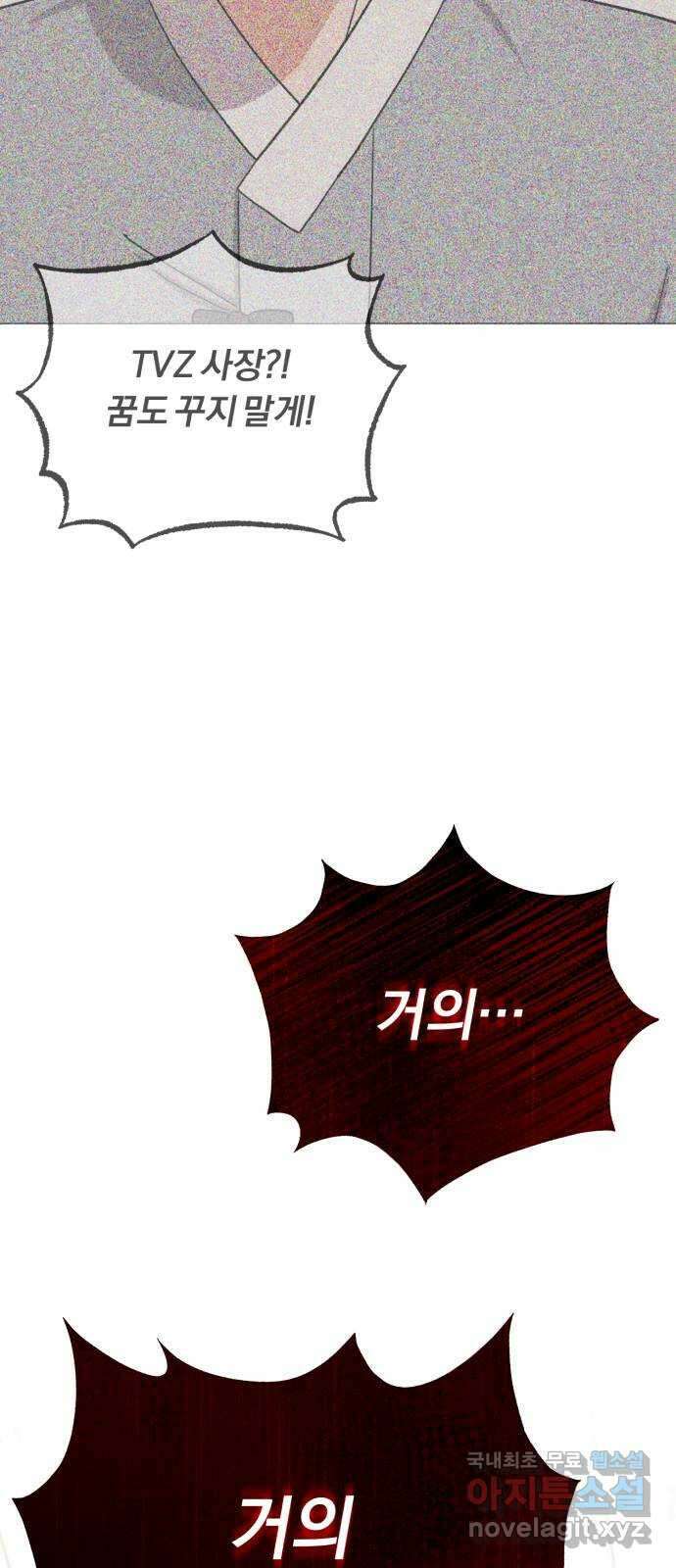 슈퍼스타 천대리 58화 천연 에이드가 가진 재능 75