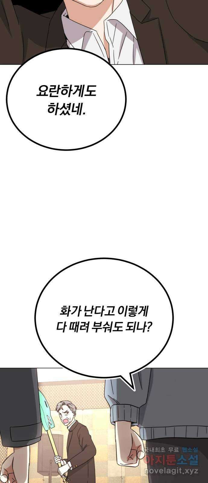 슈퍼스타 천대리 58화 천연 에이드가 가진 재능 78