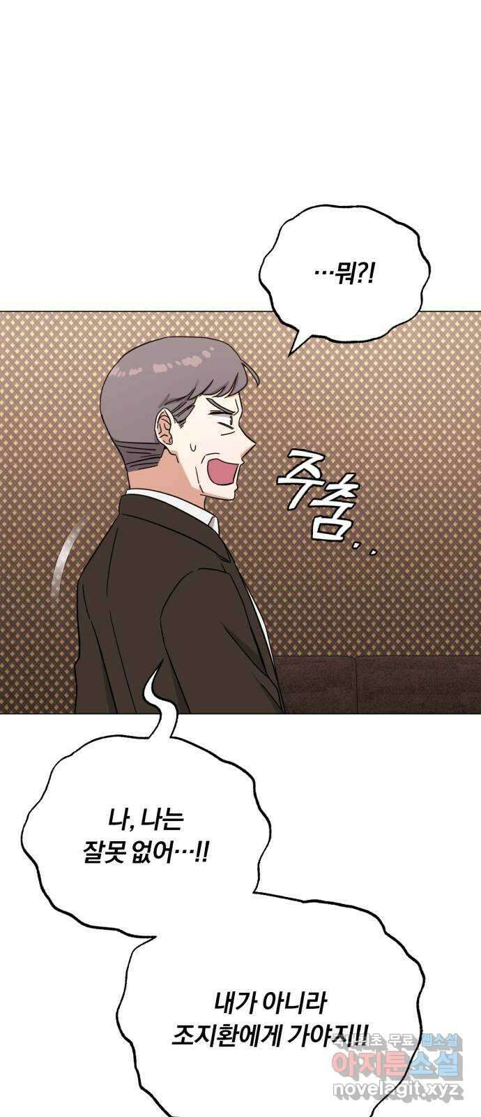 슈퍼스타 천대리 58화 천연 에이드가 가진 재능 81