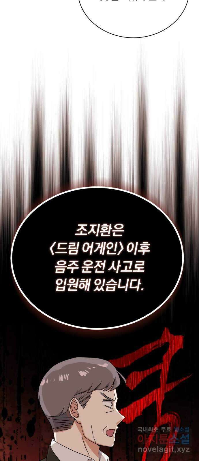 슈퍼스타 천대리 58화 천연 에이드가 가진 재능 83