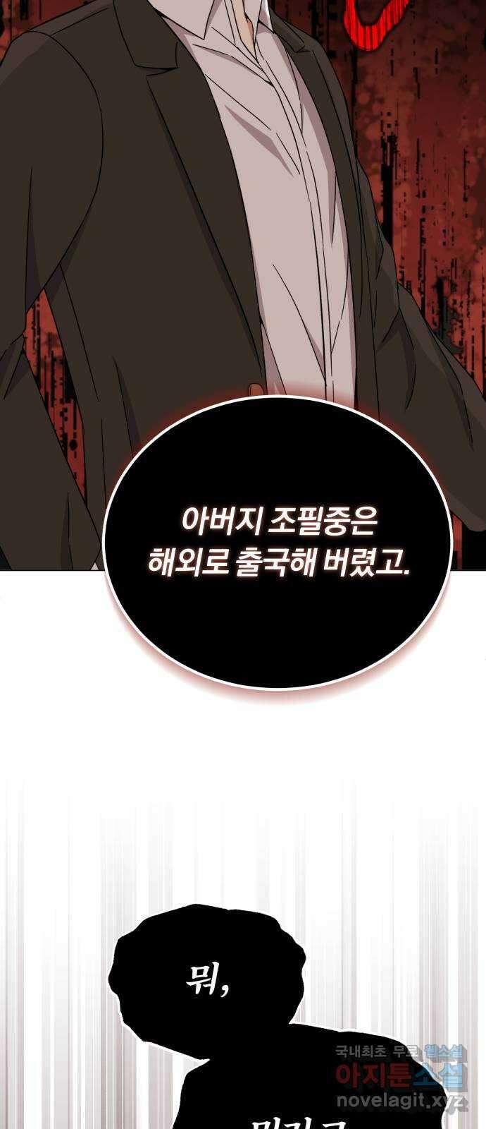 슈퍼스타 천대리 58화 천연 에이드가 가진 재능 84