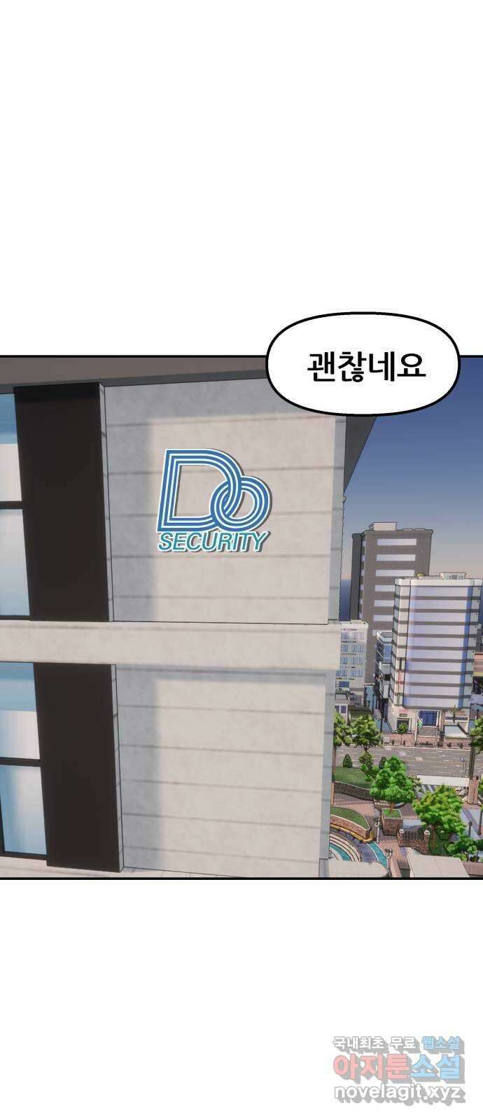 파견체 60화 전우주관리국의 개 1