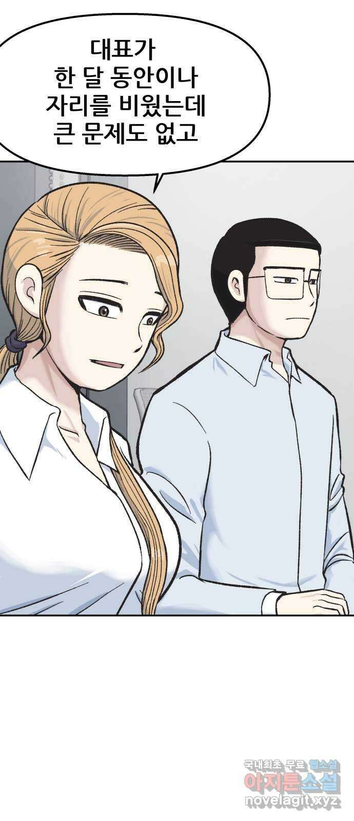 파견체 60화 전우주관리국의 개 2
