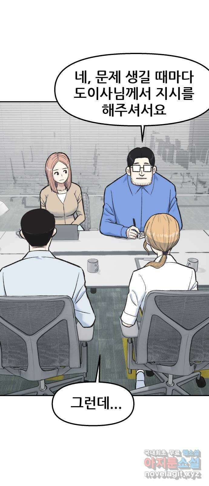 파견체 60화 전우주관리국의 개 3