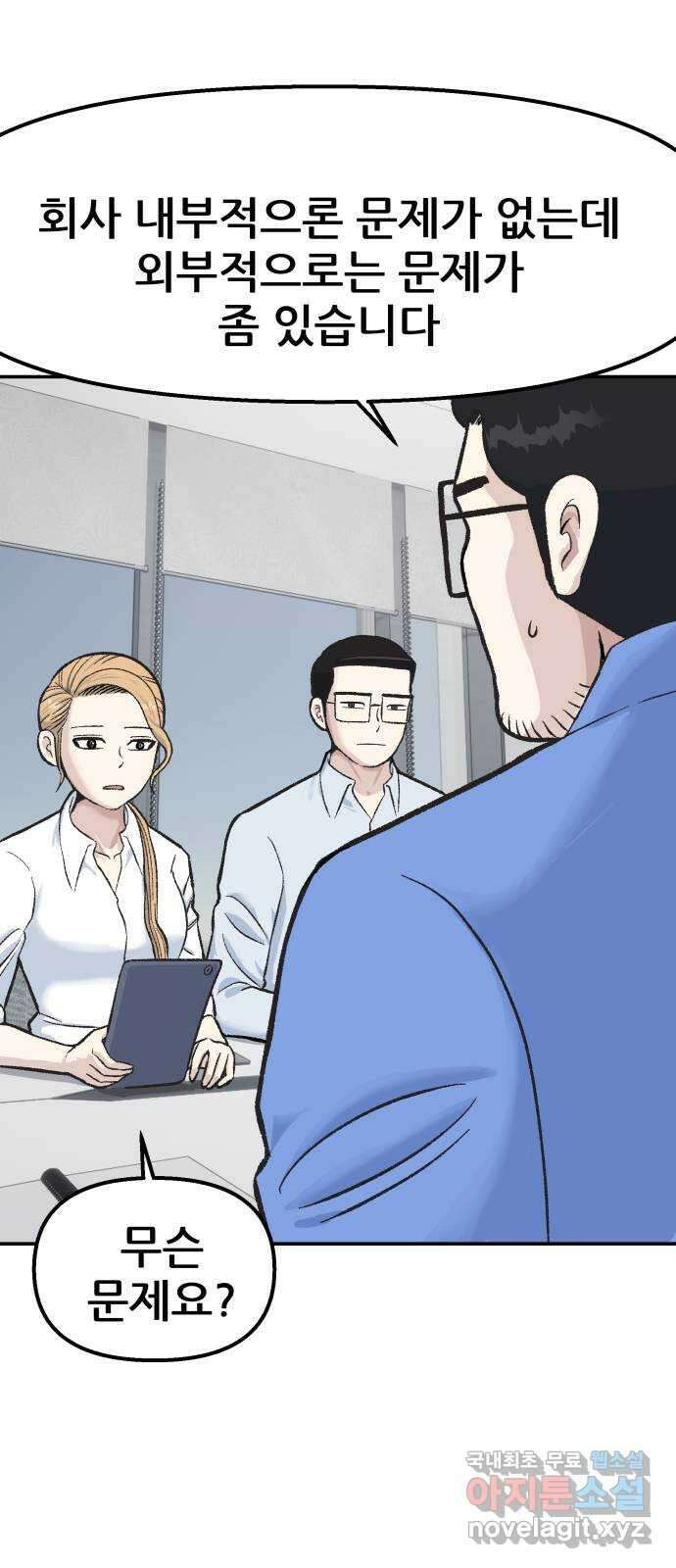 파견체 60화 전우주관리국의 개 4