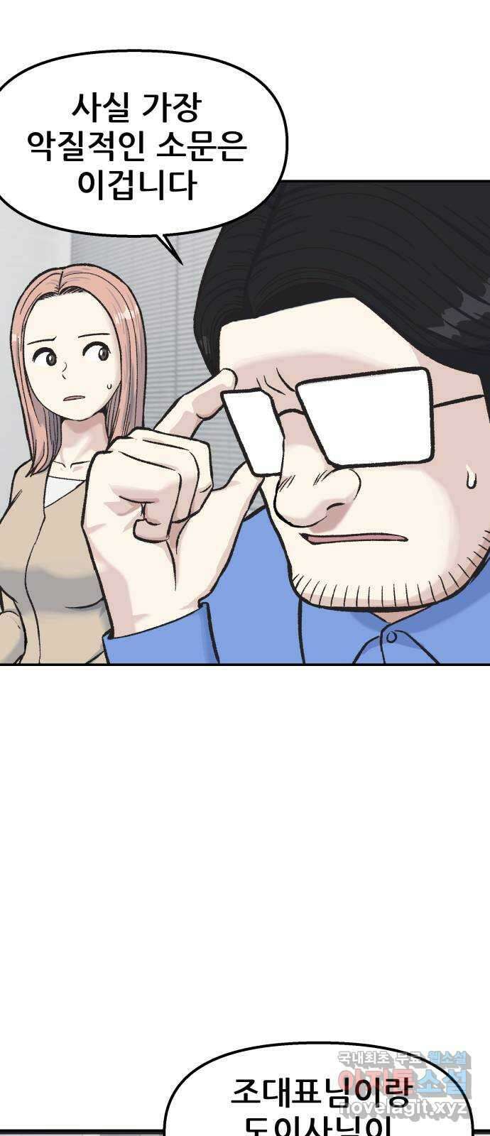 파견체 60화 전우주관리국의 개 8