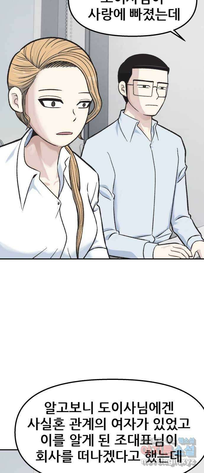 파견체 60화 전우주관리국의 개 9