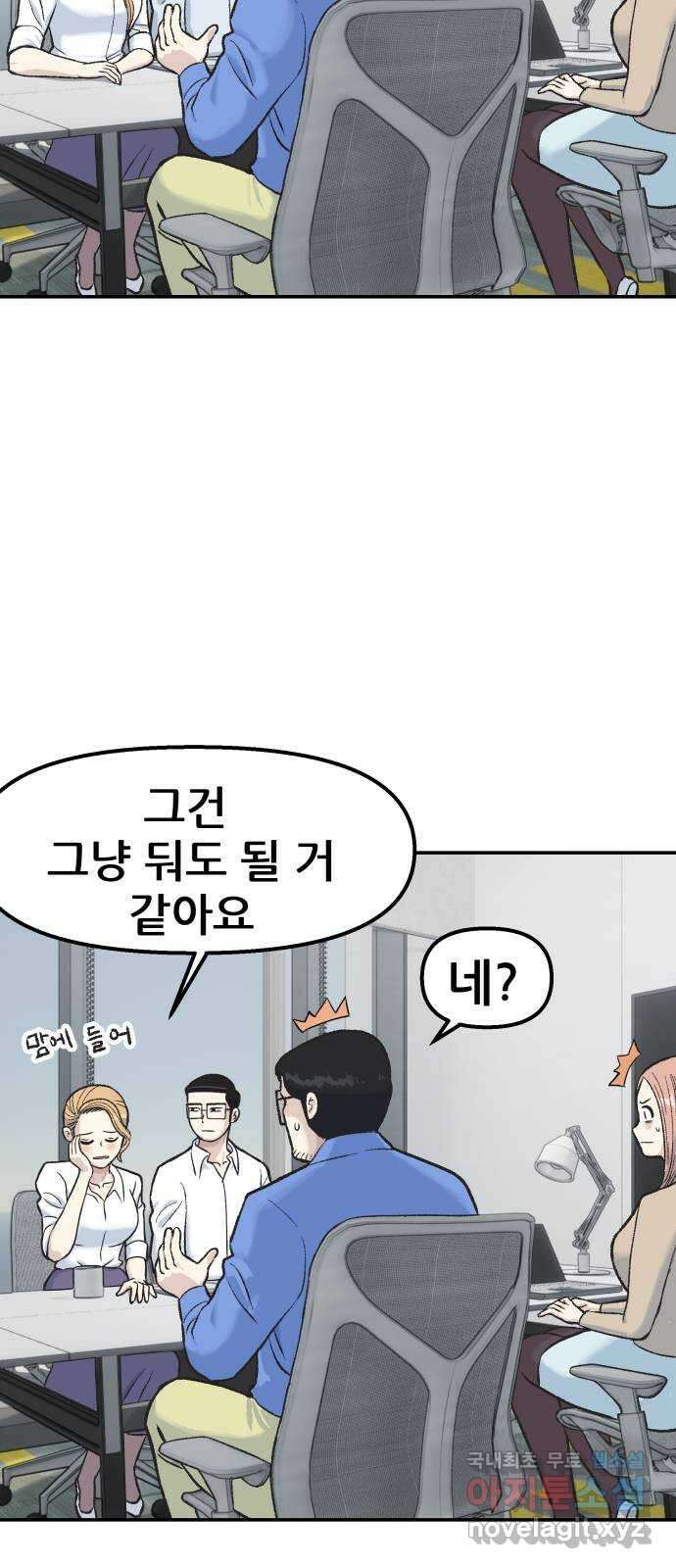 파견체 60화 전우주관리국의 개 12