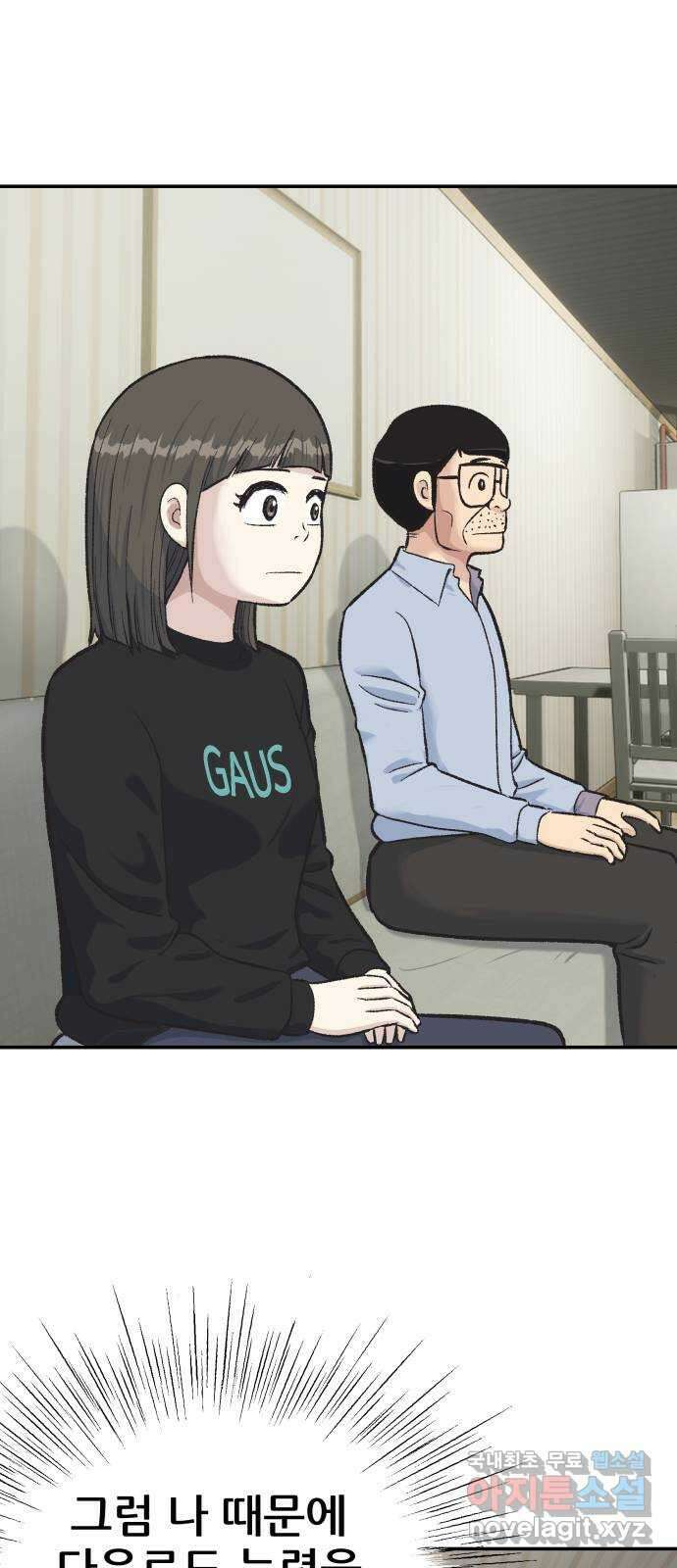 파견체 60화 전우주관리국의 개 15