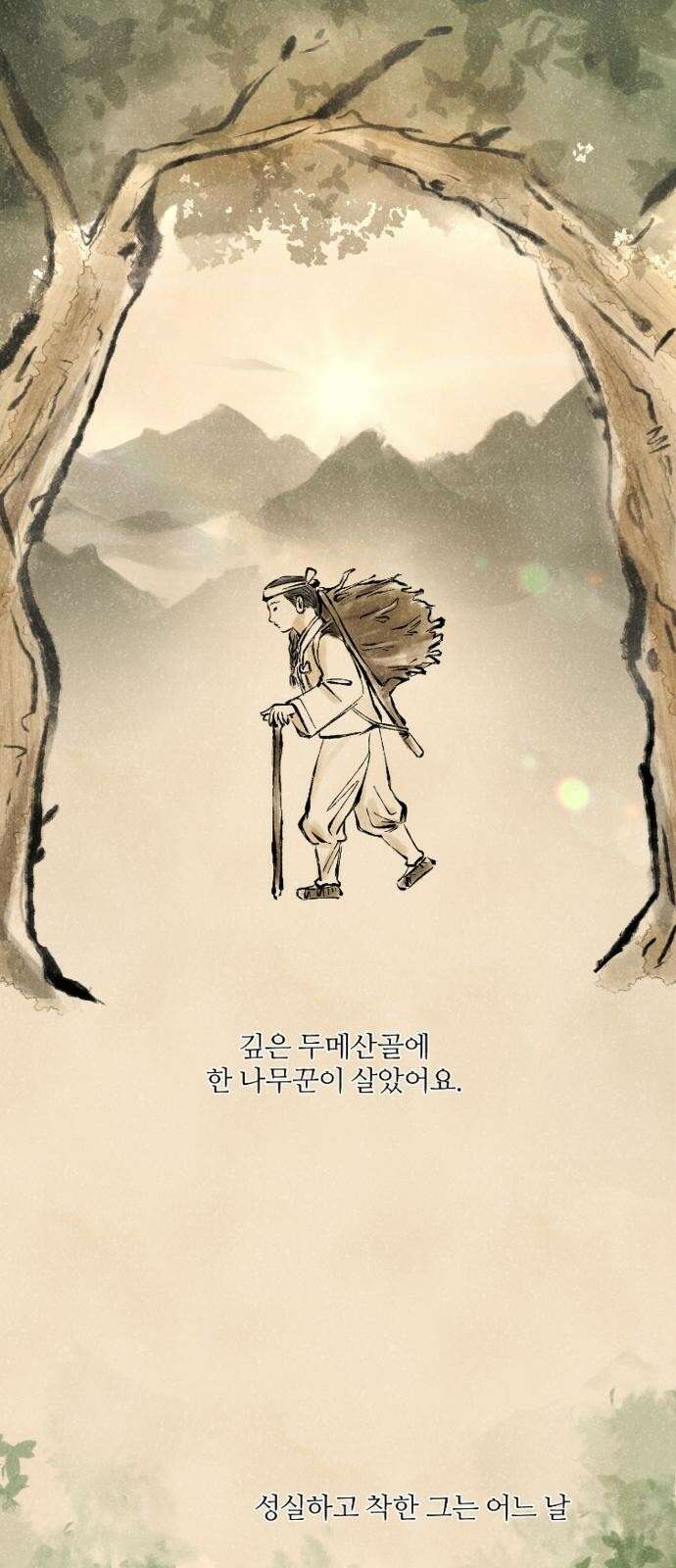 선녀외전 1화 2