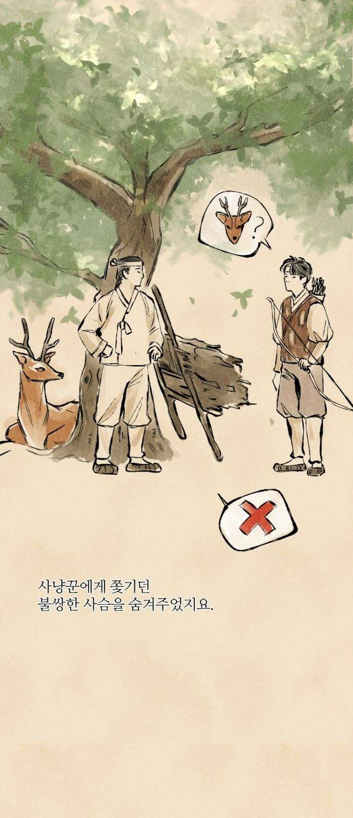 선녀외전 1화 3