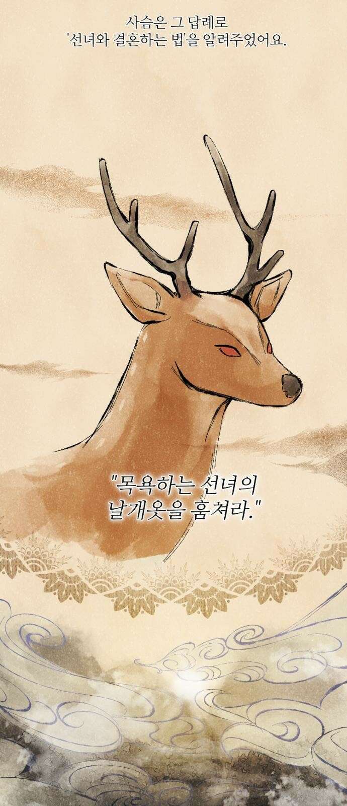 선녀외전 1화 4