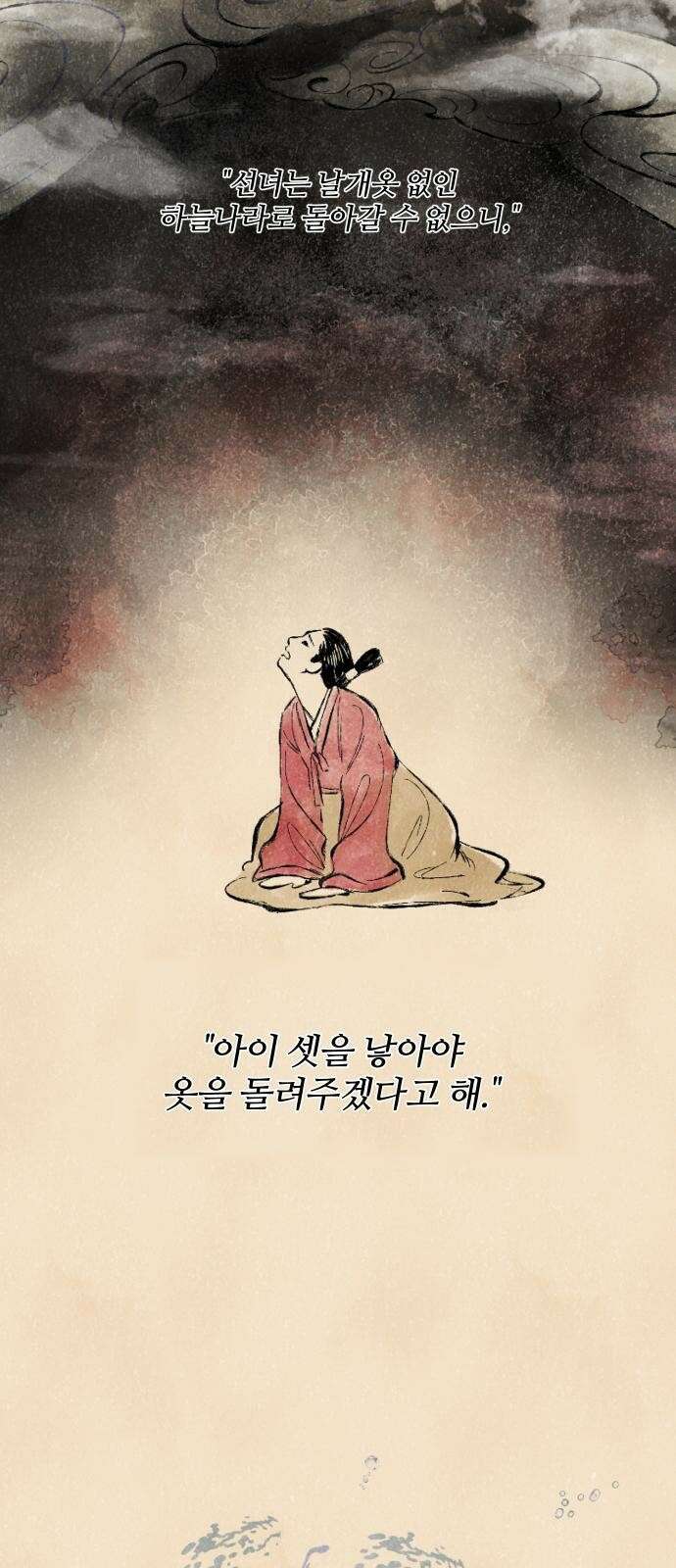 선녀외전 1화 5