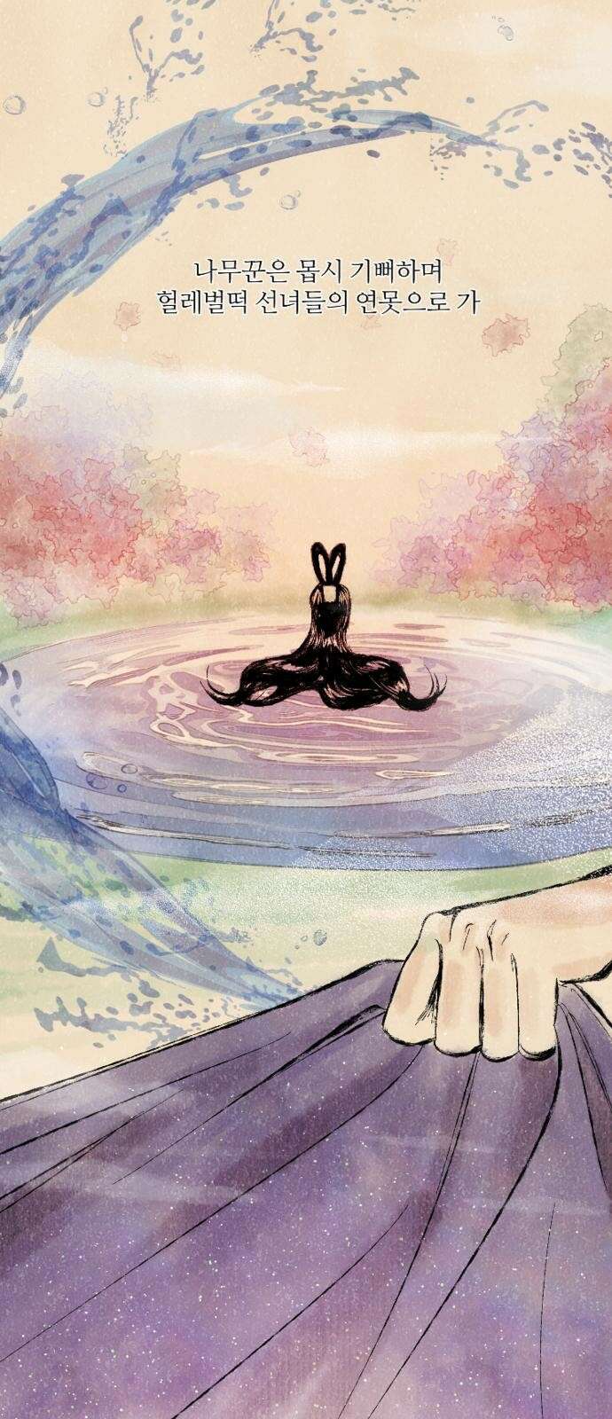 선녀외전 1화 6