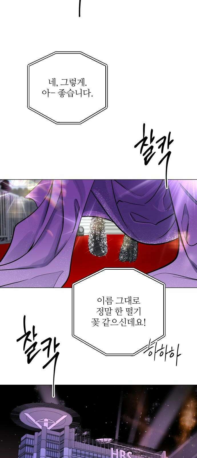 선녀외전 1화 11