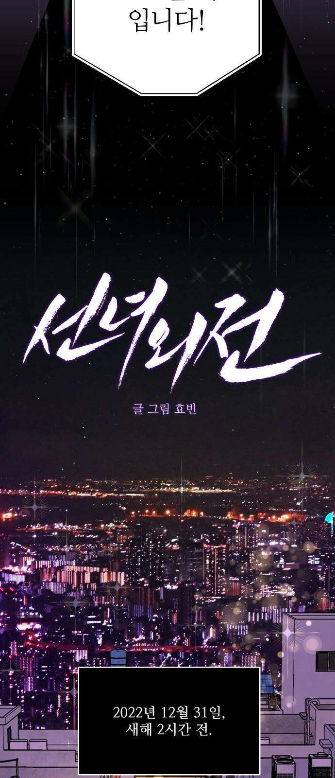 선녀외전 1화 14