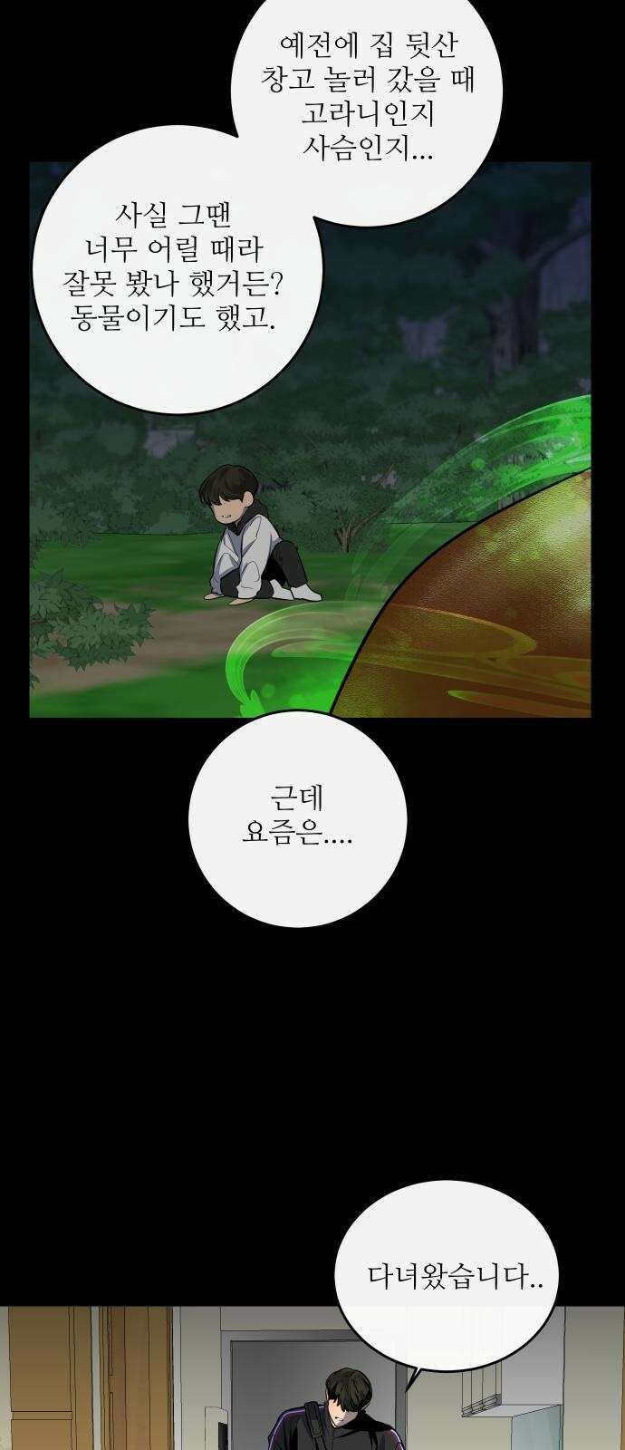 선녀외전 4화 5