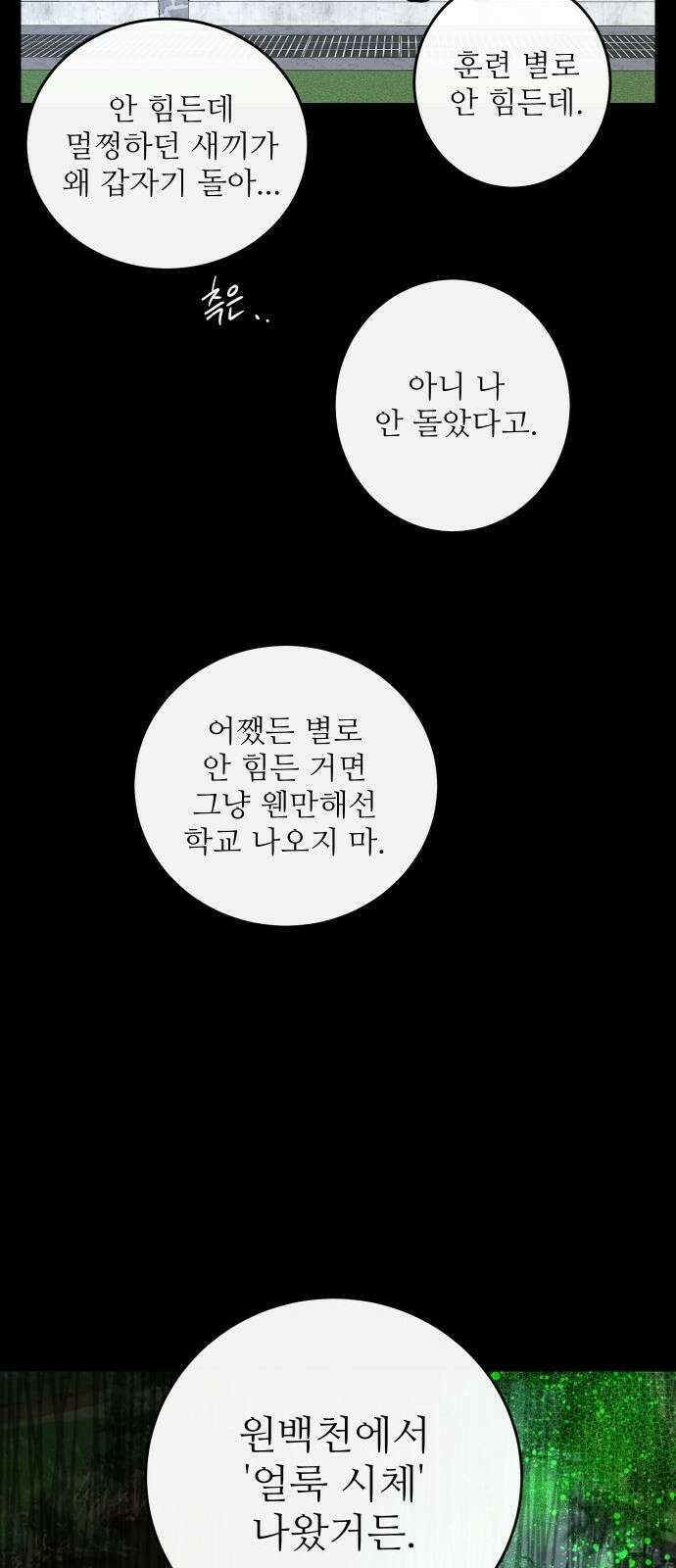 선녀외전 4화 8