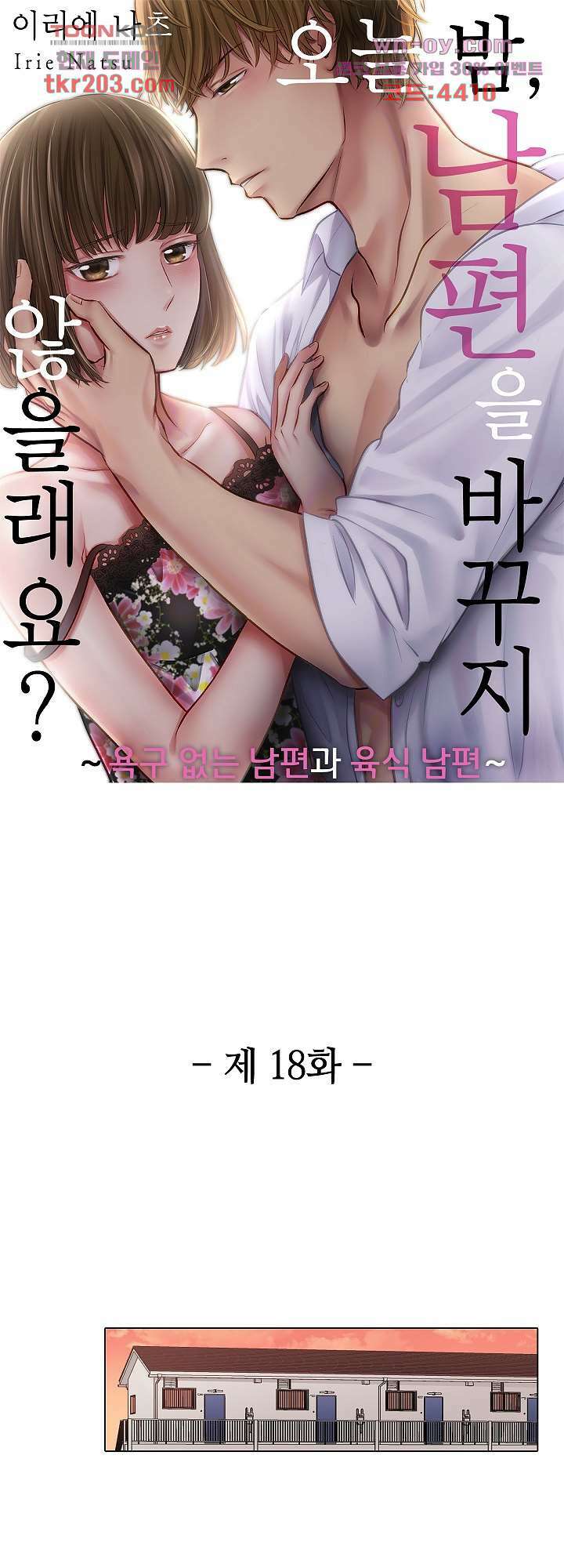 어웨이크닝 회귀 플레이어 109화 3
