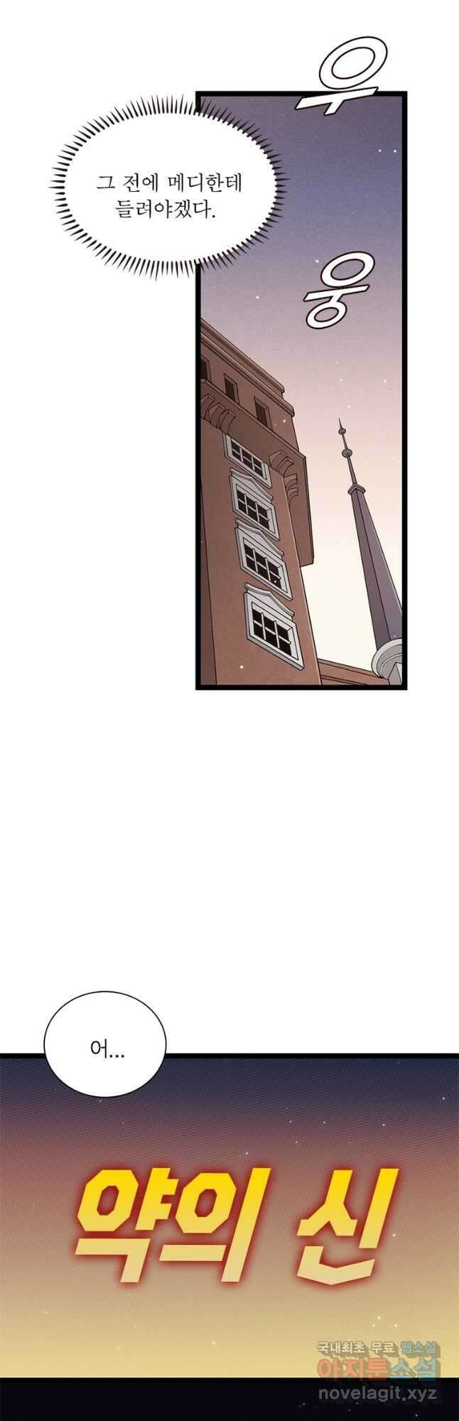 어웨이크닝 회귀 플레이어 109화 7