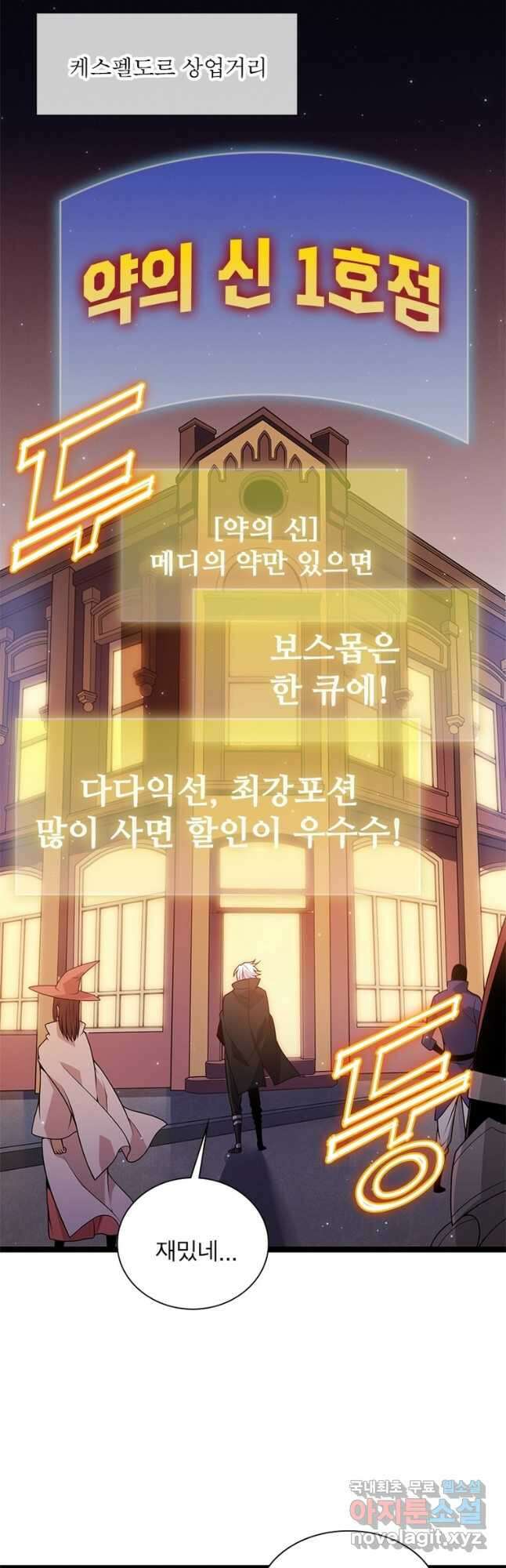 어웨이크닝 회귀 플레이어 109화 8