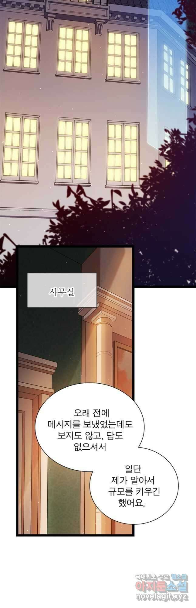 어웨이크닝 회귀 플레이어 109화 19