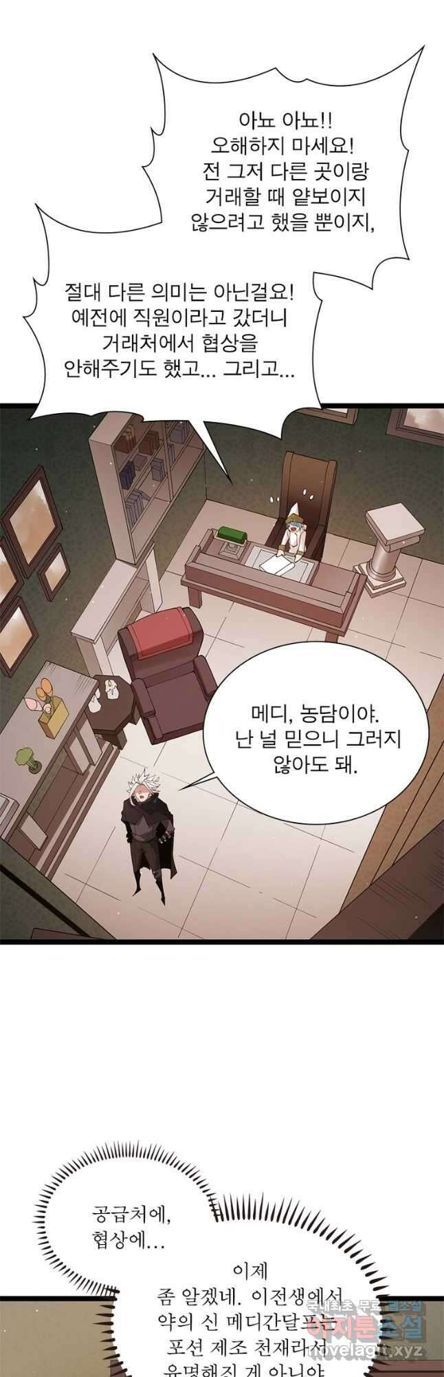 어웨이크닝 회귀 플레이어 109화 21
