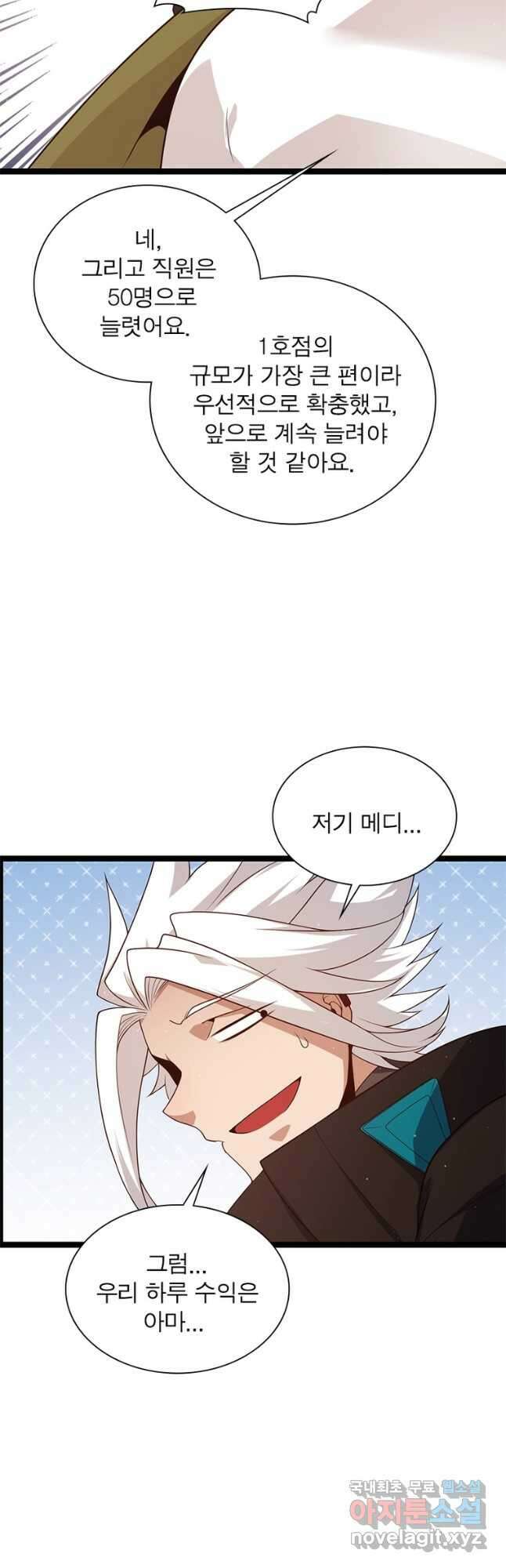 어웨이크닝 회귀 플레이어 109화 23