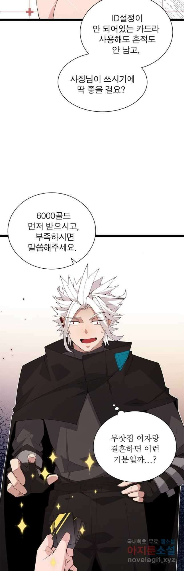 어웨이크닝 회귀 플레이어 109화 29