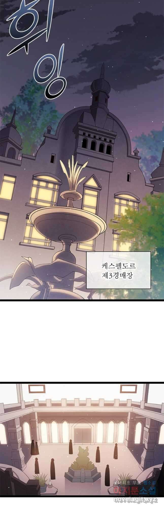 어웨이크닝 회귀 플레이어 109화 32