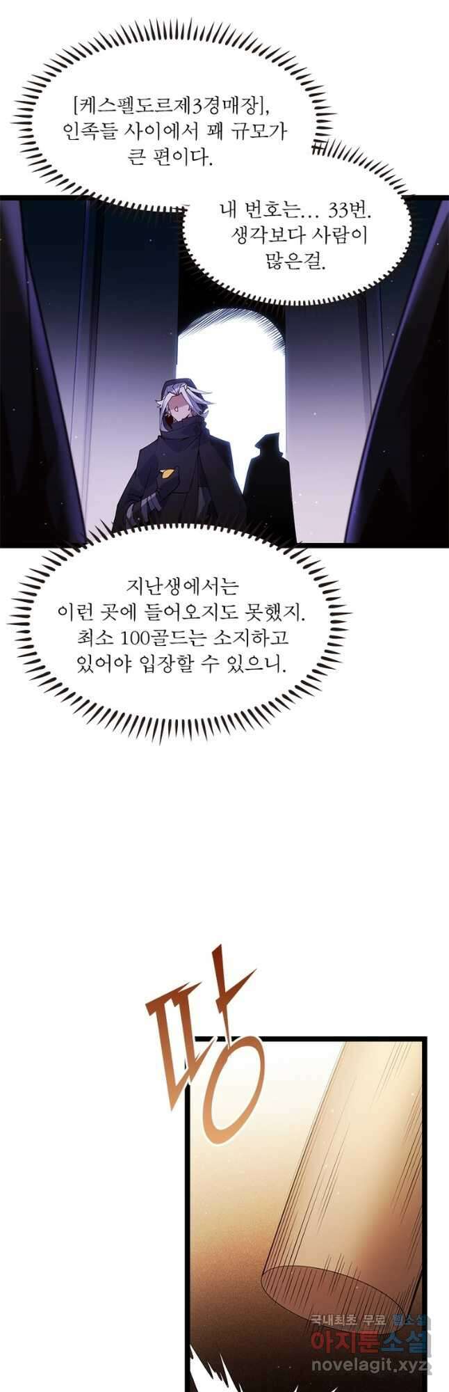어웨이크닝 회귀 플레이어 109화 36