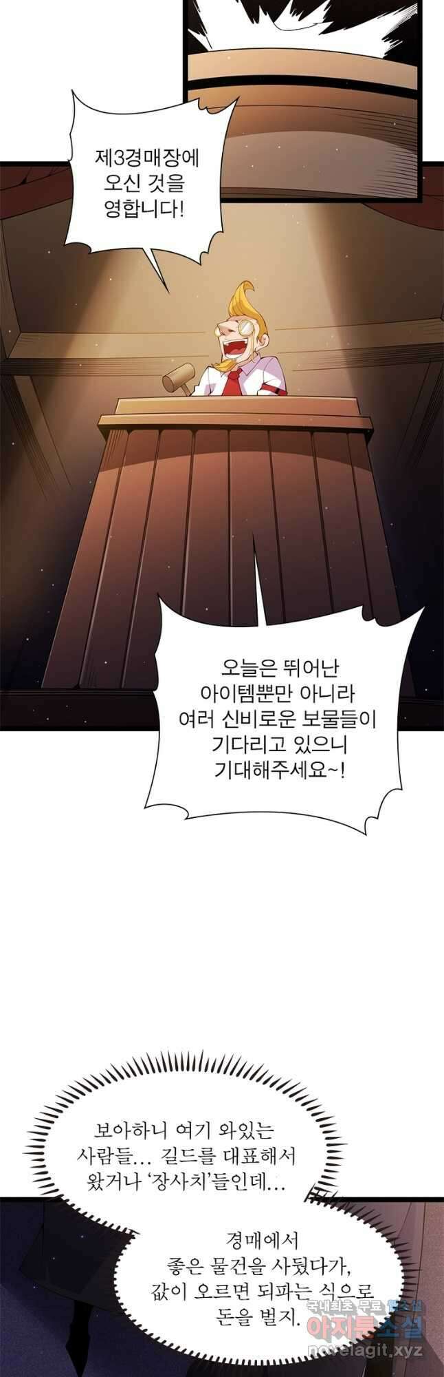 어웨이크닝 회귀 플레이어 109화 37