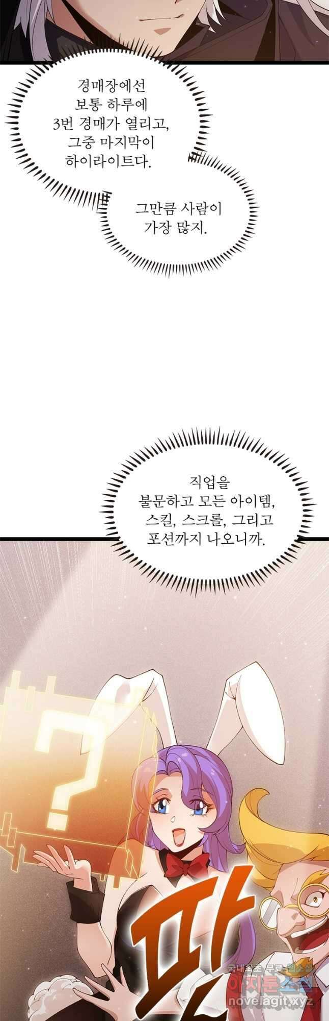 어웨이크닝 회귀 플레이어 109화 39