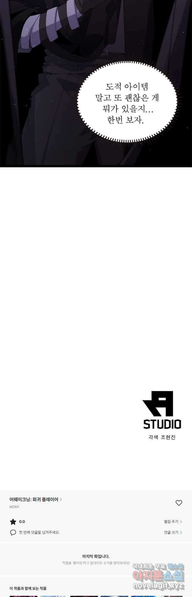 어웨이크닝 회귀 플레이어 109화 41