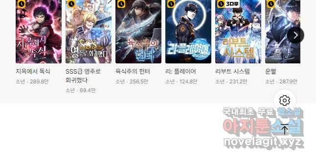 어웨이크닝 회귀 플레이어 109화 42