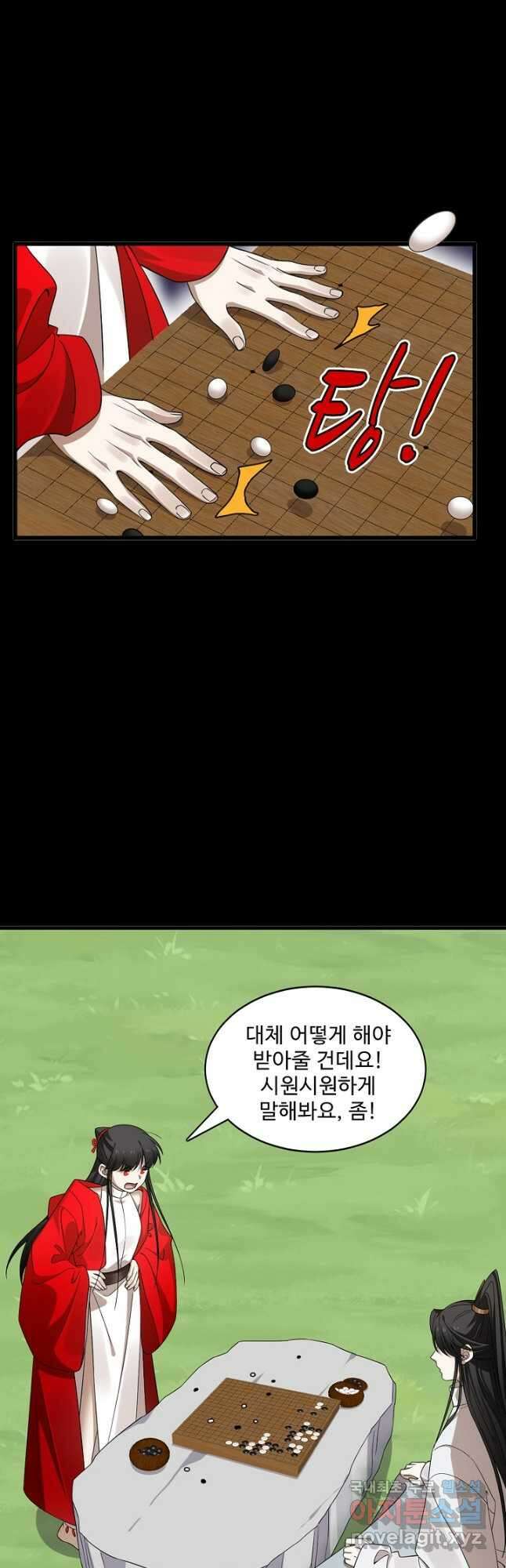 독보다 강한 꽃 263화 2