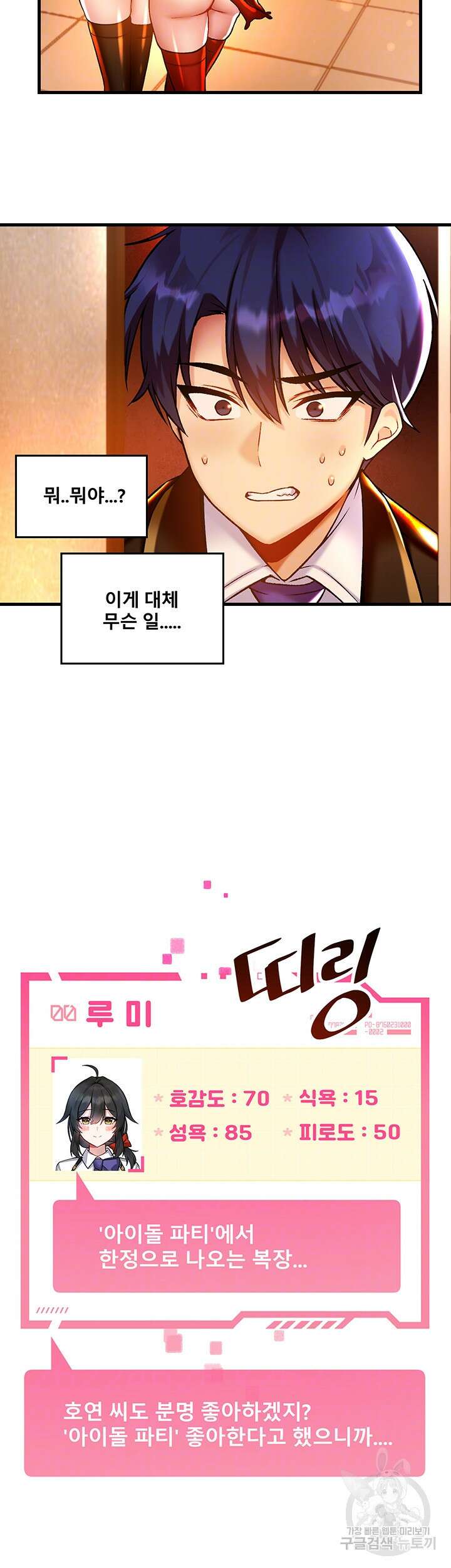 아카데미 야겜에 빙의했다 42화 4