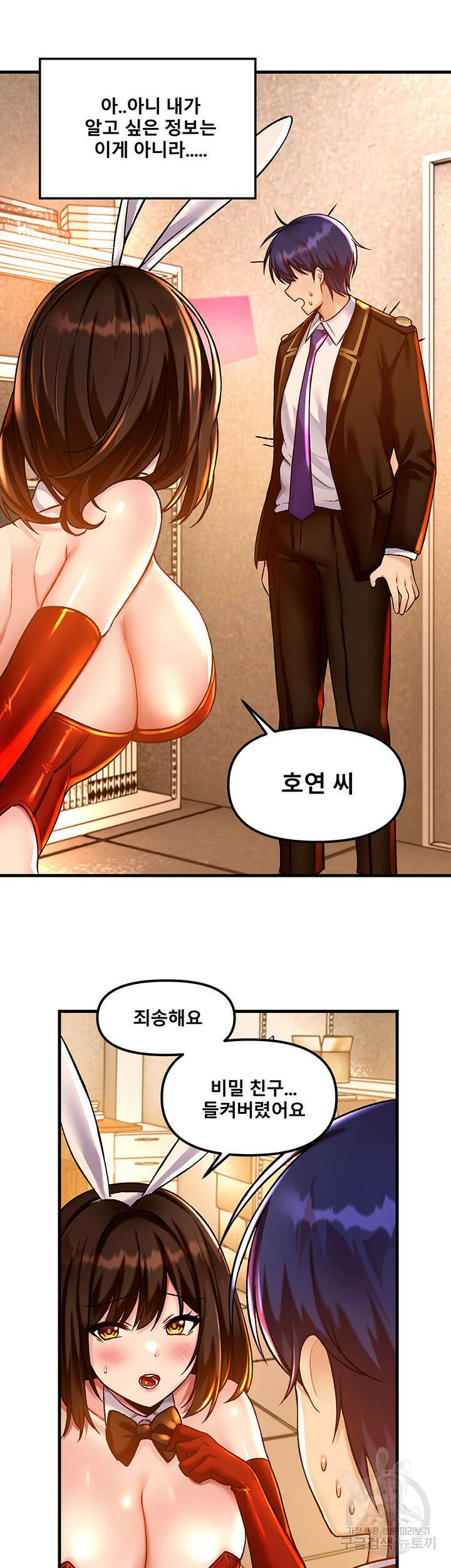 아카데미 야겜에 빙의했다 42화 5