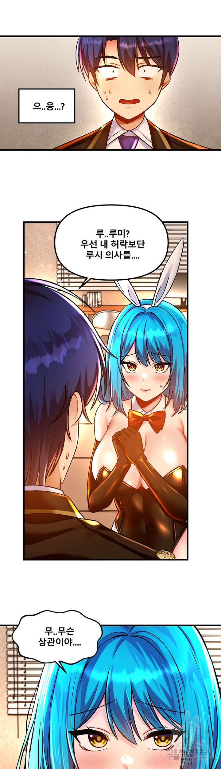 아카데미 야겜에 빙의했다 42화 7