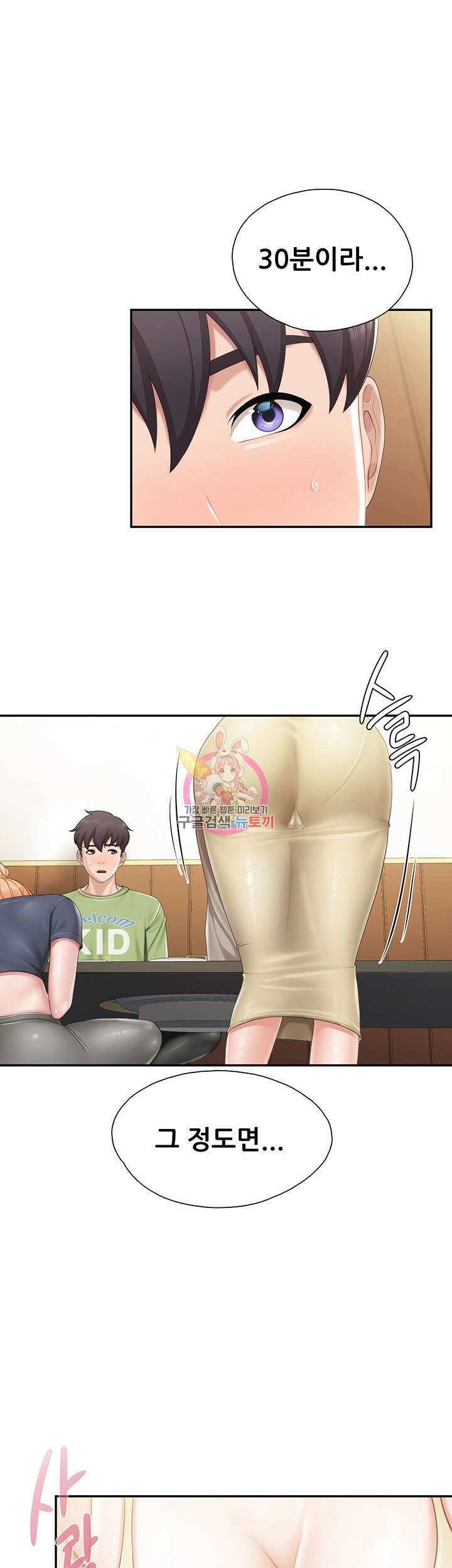키즈카페 엄마들 55화 1