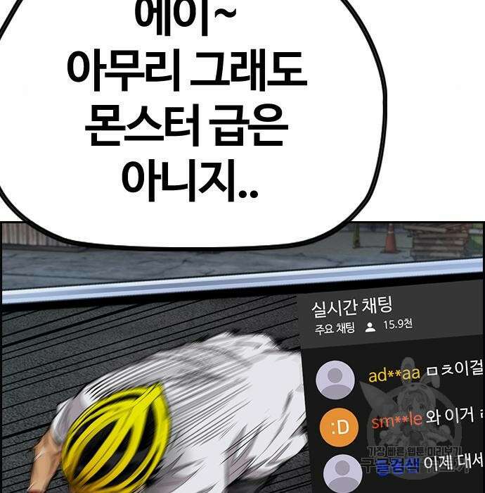 윈드브레이커 4부 60화 25