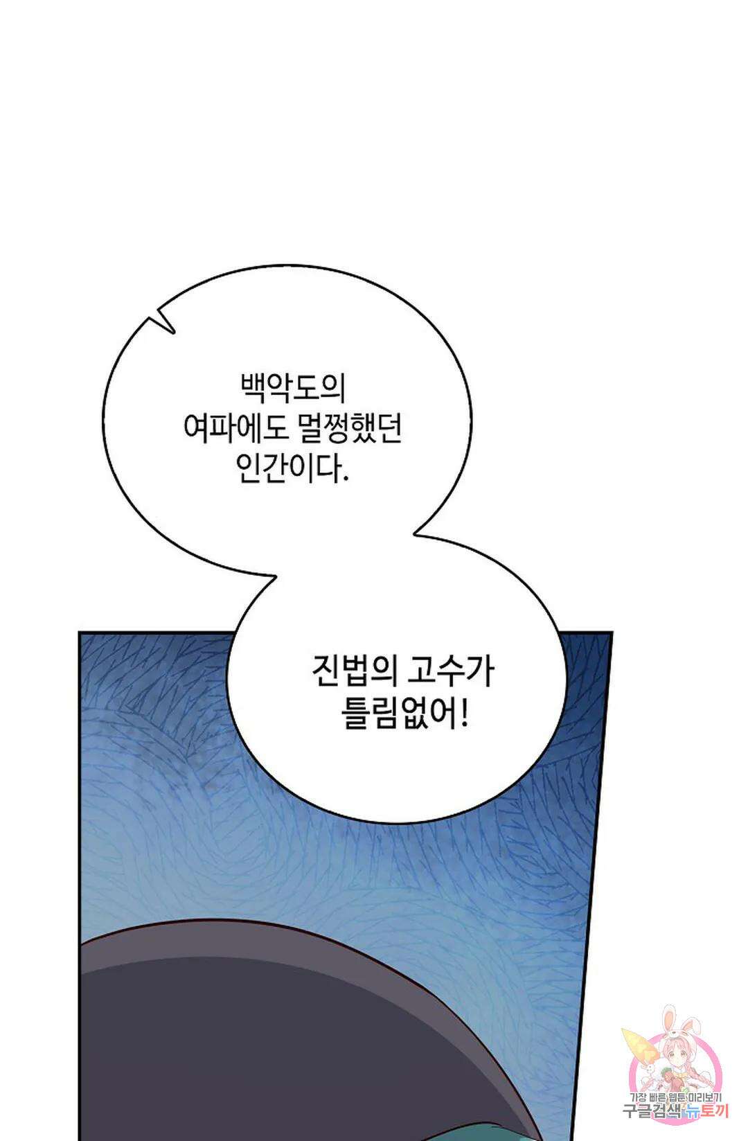 무련전봉 823화 5